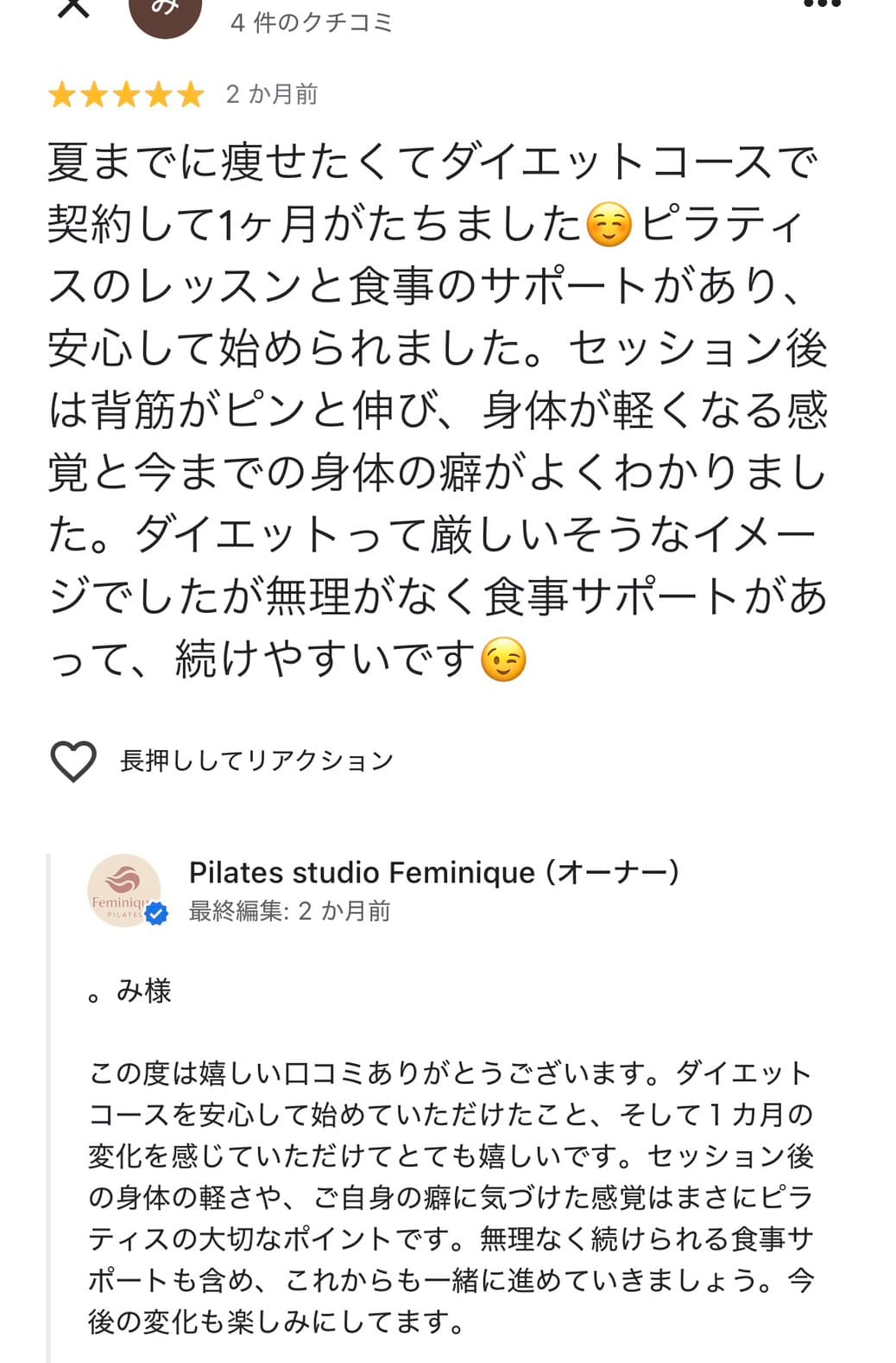 お客様の声 8
